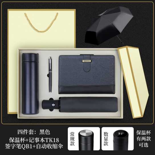 商务礼品保温杯雨伞套装实用公司开业活动广告促销纪念品