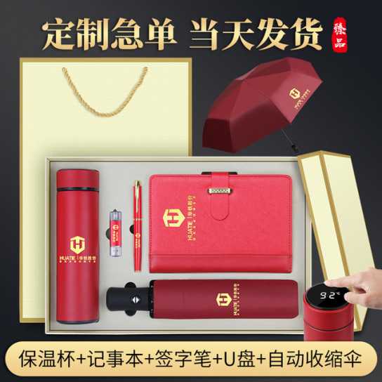 商务礼品保温杯雨伞套装实用公司开业活动广告促销纪念品