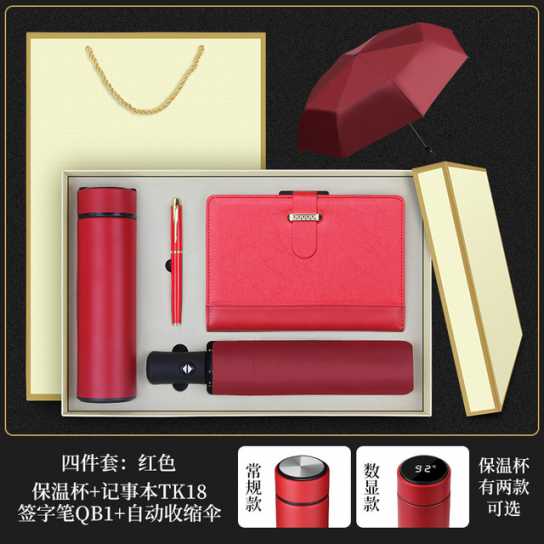 商务礼品保温杯雨伞套装实用公司开业活动广告促销纪念品