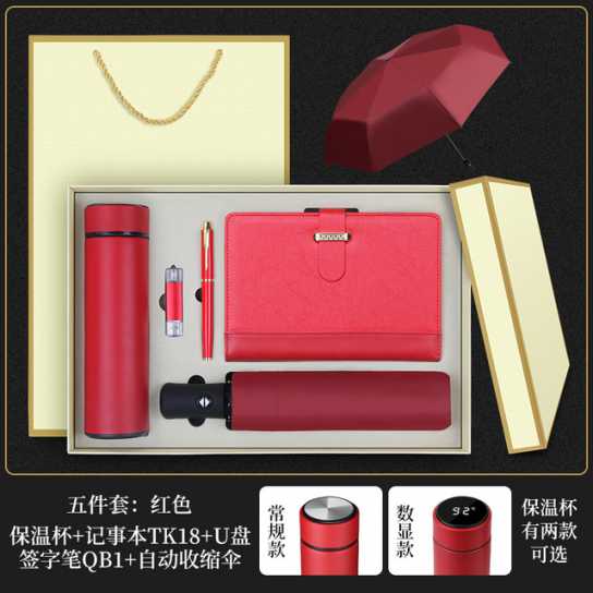 商务礼品保温杯雨伞套装实用公司开业活动广告促销纪念品