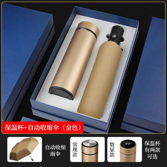商务礼品保温杯雨伞套装实用公司开业活动广告促销纪念品