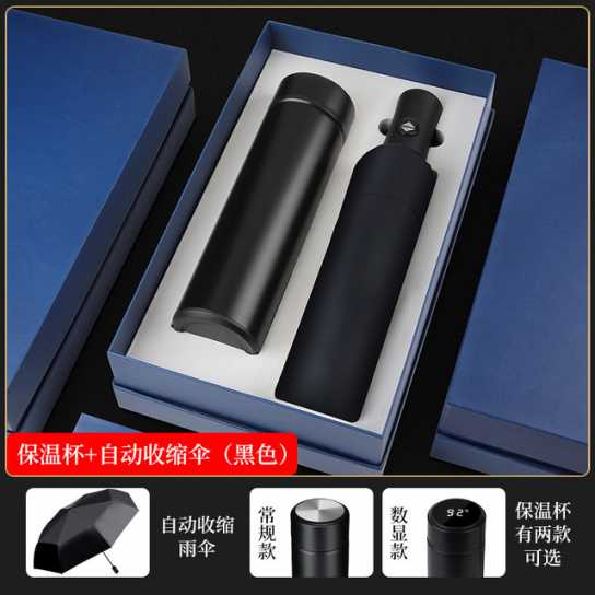 商务礼品保温杯雨伞套装实用公司开业活动广告促销纪念品