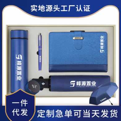 商务礼品保温杯雨伞套装实用公司开业活动广告促销纪念品