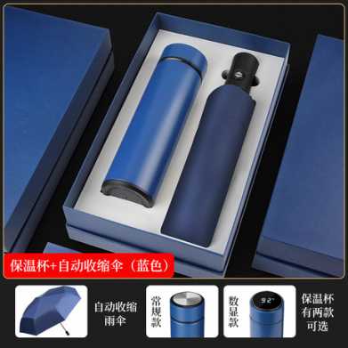 商务礼品保温杯雨伞套装实用公司开业活动广告促销纪念品