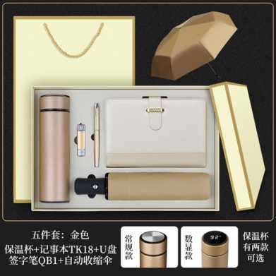 商务礼品保温杯雨伞套装实用公司开业活动广告促销纪念品
