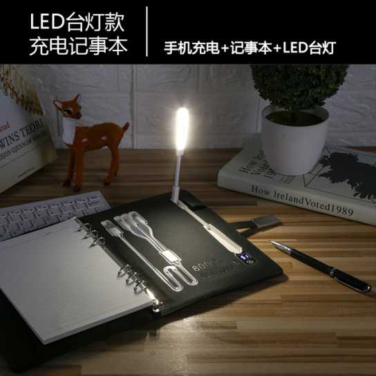 商务礼品多功能移动电源笔记本 LED台灯无线充电记事本