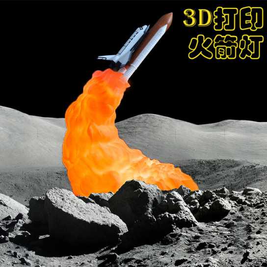 3D打印火箭灯土星跨境爆款新奇特礼品电子创意产品摆件led小夜灯