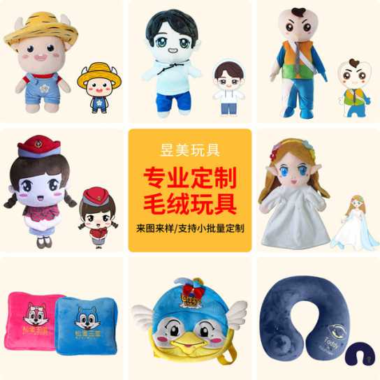 公仔礼品会议节日 纪念品吉祥物 毛绒玩具