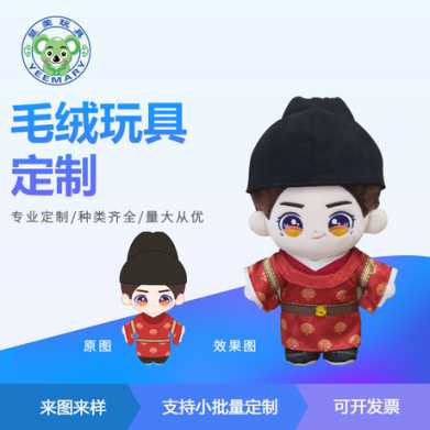 公仔礼品会议节日 纪念品吉祥物 毛绒玩具