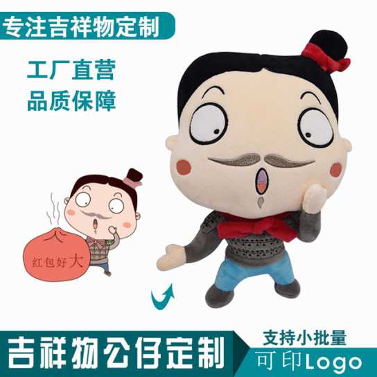 毛绒玩具定做吉祥物公仔明星玩偶布娃娃