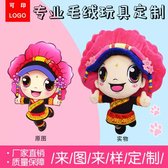 毛绒玩具定做吉祥物公仔明星玩偶布娃娃