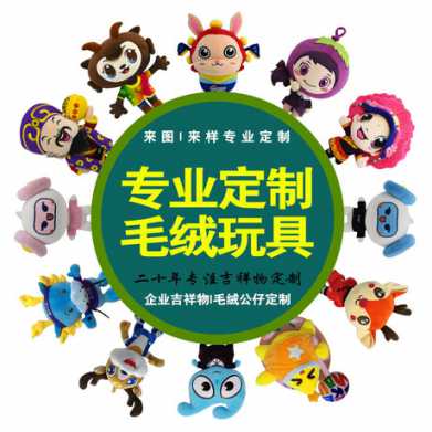 毛绒玩具定做吉祥物公仔明星玩偶布娃娃
