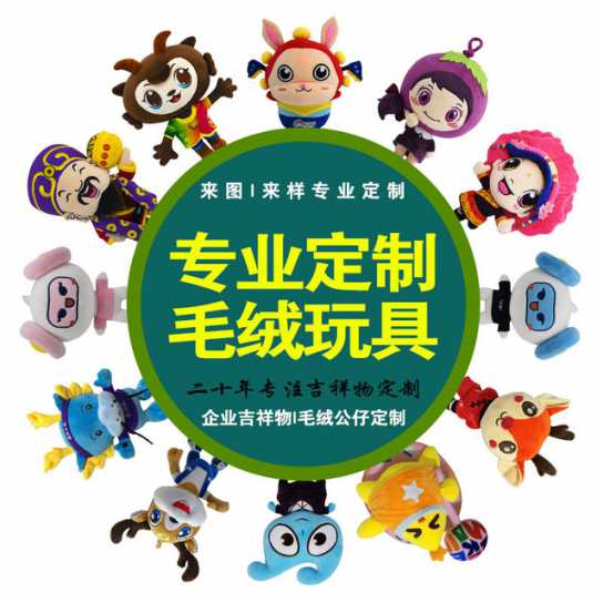 毛绒玩具定做吉祥物公仔明星玩偶布娃娃