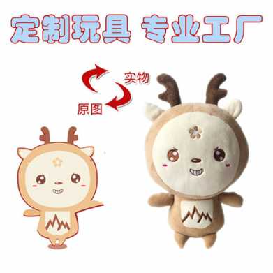 企业吉祥物毛绒玩具公仔 毛绒玩偶