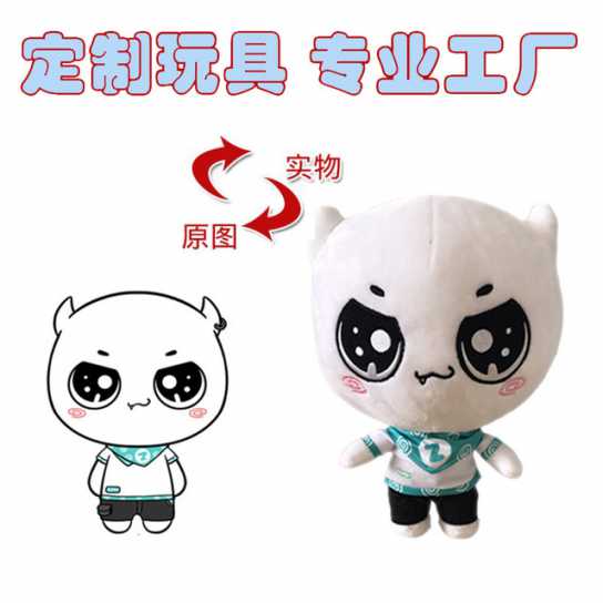 企业吉祥物毛绒玩具公仔 毛绒玩偶