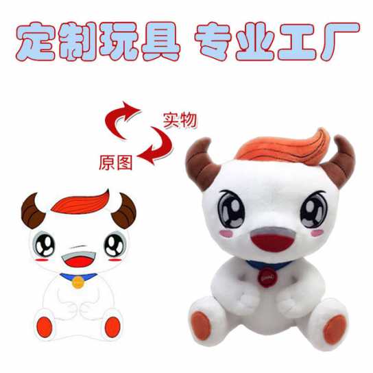 企业吉祥物毛绒玩具公仔 毛绒玩偶
