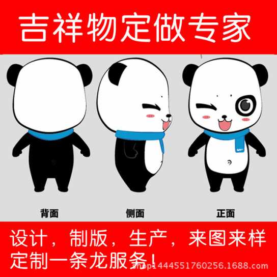 毛绒玩偶各种企业品牌卡通吉祥物吉祥物公仔