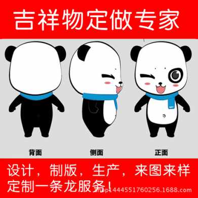 毛绒玩偶各种企业品牌卡通吉祥物吉祥物公仔