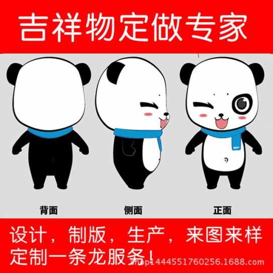 毛绒玩偶各种企业品牌卡通吉祥物吉祥物公仔